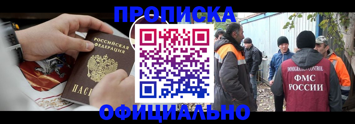 временная прописка в Мегионе